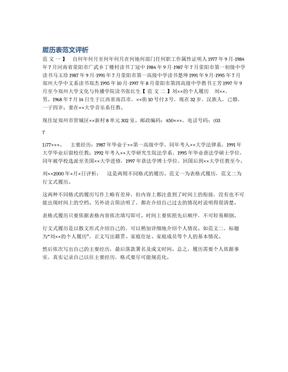 履历表范文评析_第1页