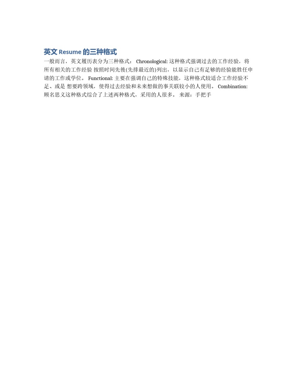 英文Resume的三种格式_第1页