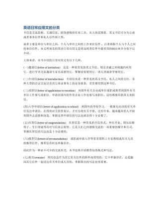 英语日常应用文的分类