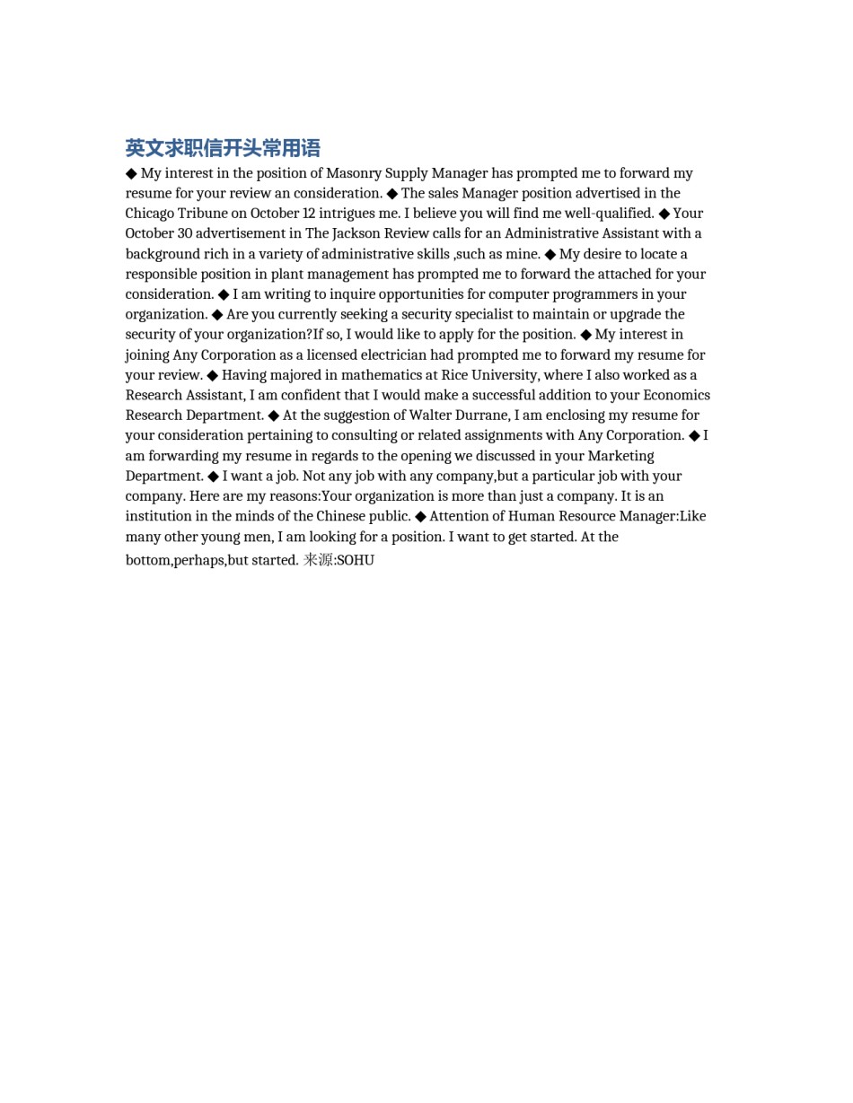 英文求职信开头常用语_第1页