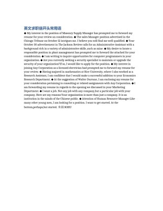 英文求职信开头常用语