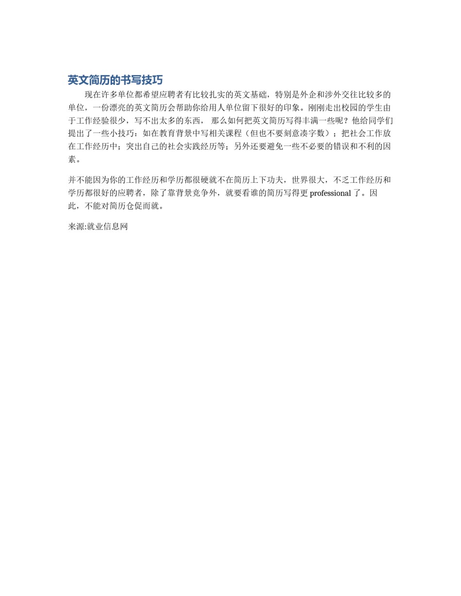 英文简历的书写技巧_第1页