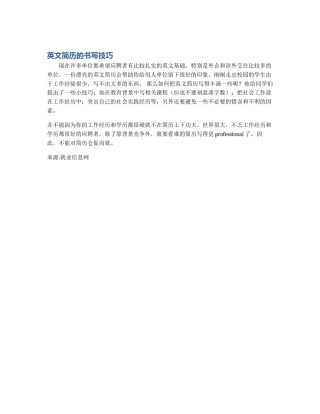 英文简历的书写技巧