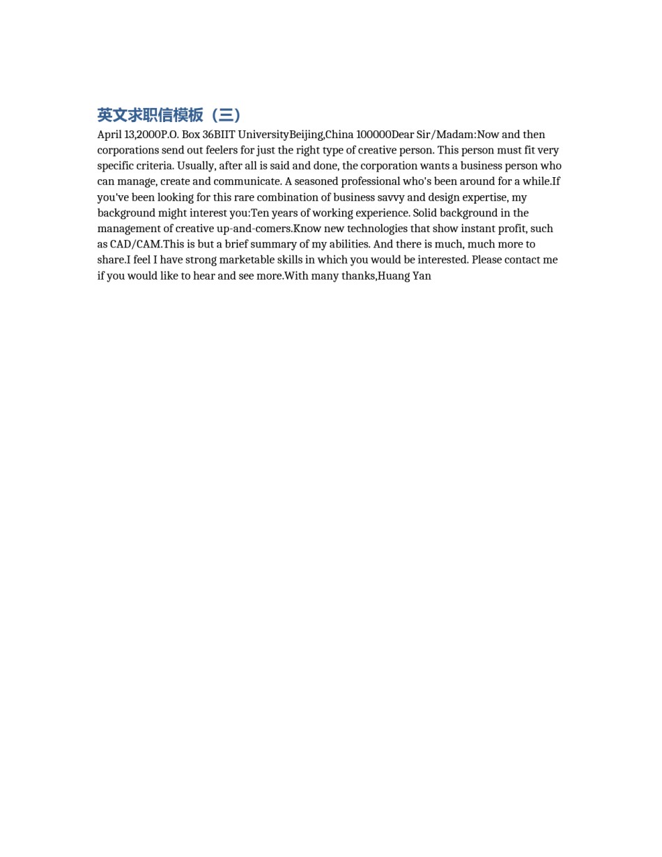 英文求职信模板（三）_第1页
