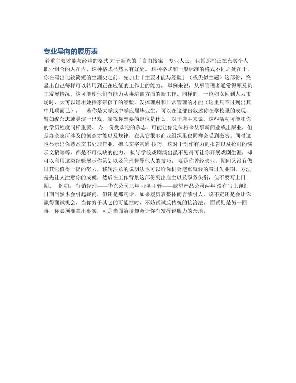 专业导向的履历表_第1页