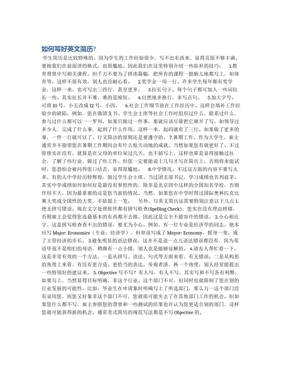 如何写好英文简历?_第1页