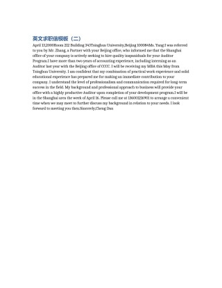 英文求职信模板（二）