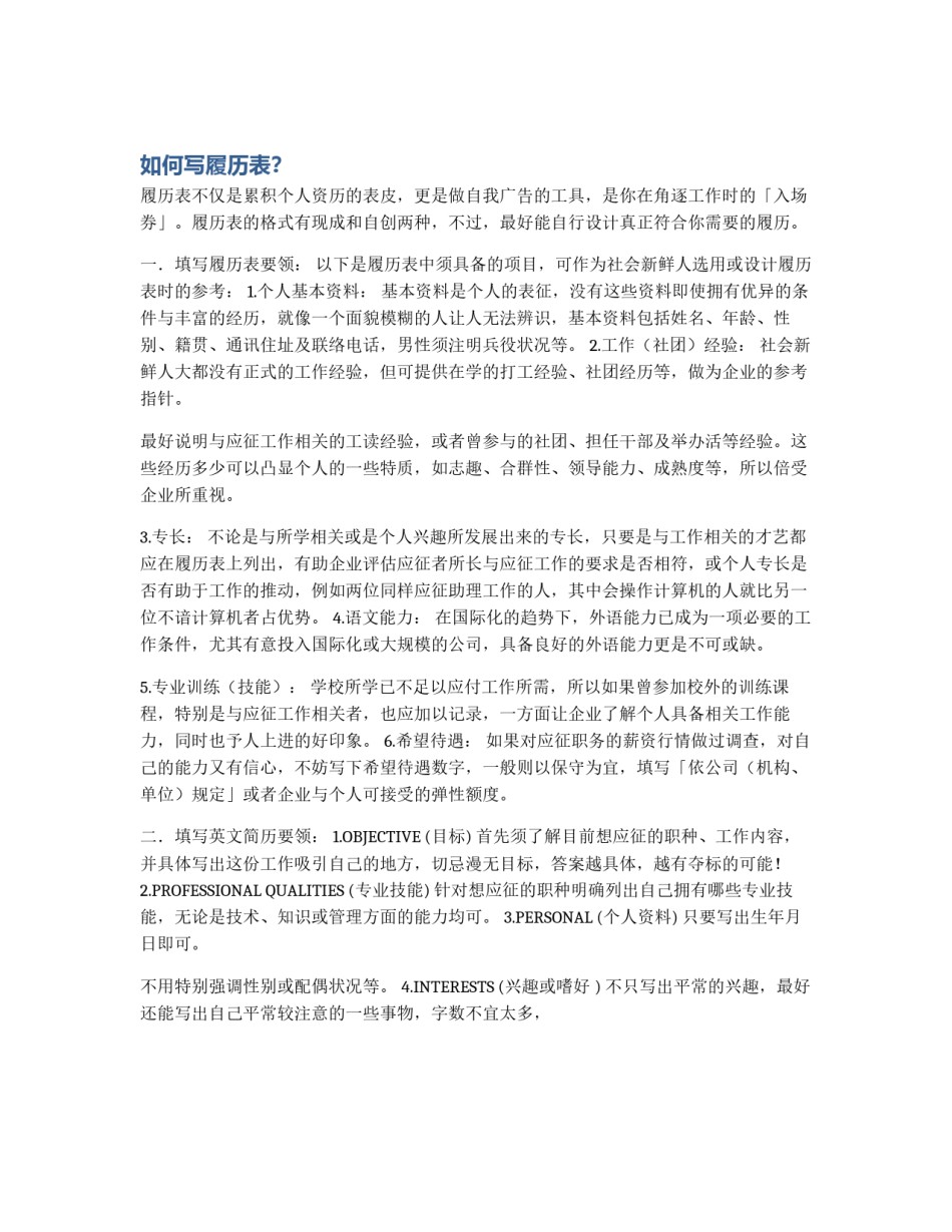 如何写履历表？_第1页