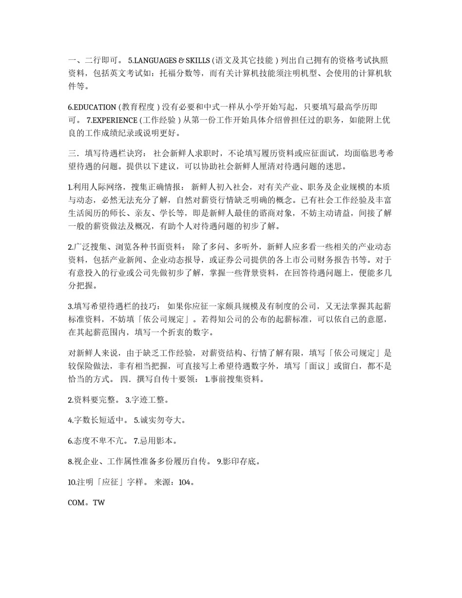 如何写履历表？_第2页