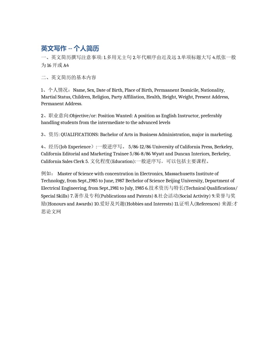 英文写作 -- 个人简历_第1页