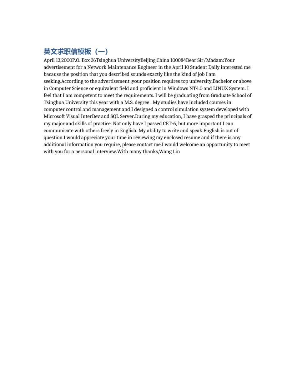 英文求职信模板（一）_第1页