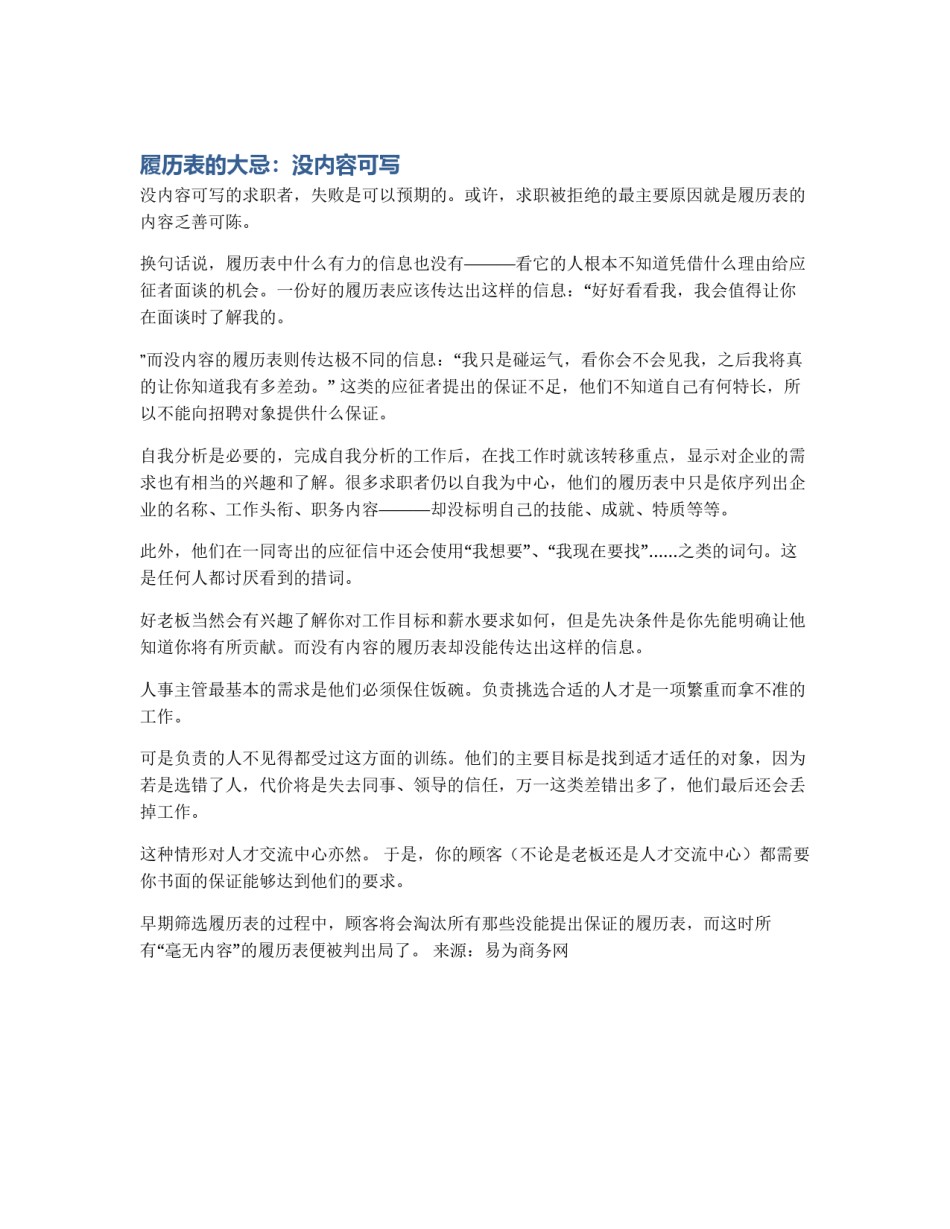 履历表的大忌：没内容可写_第1页