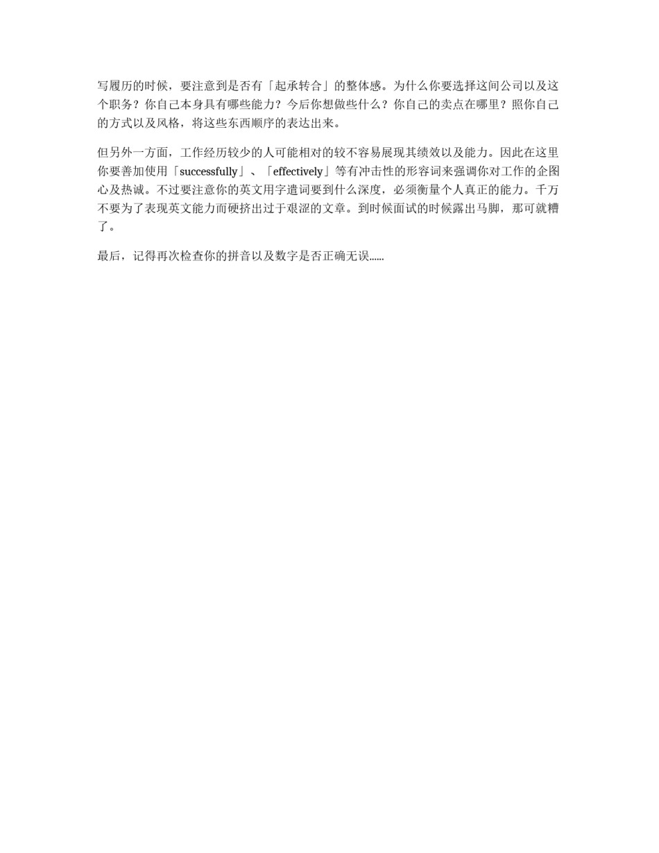 英文履历书写的基本原则_第2页