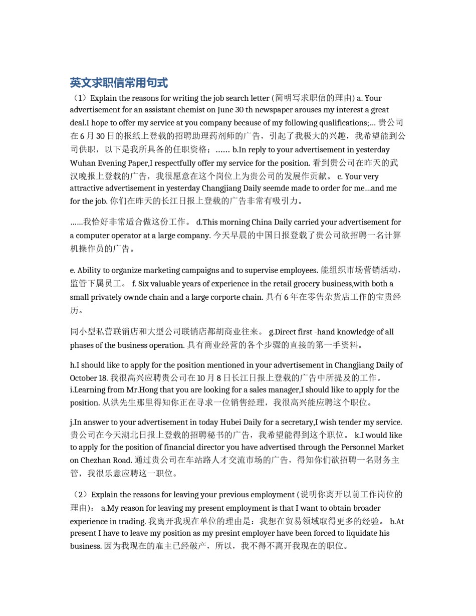 英文求职信常用句式_第1页
