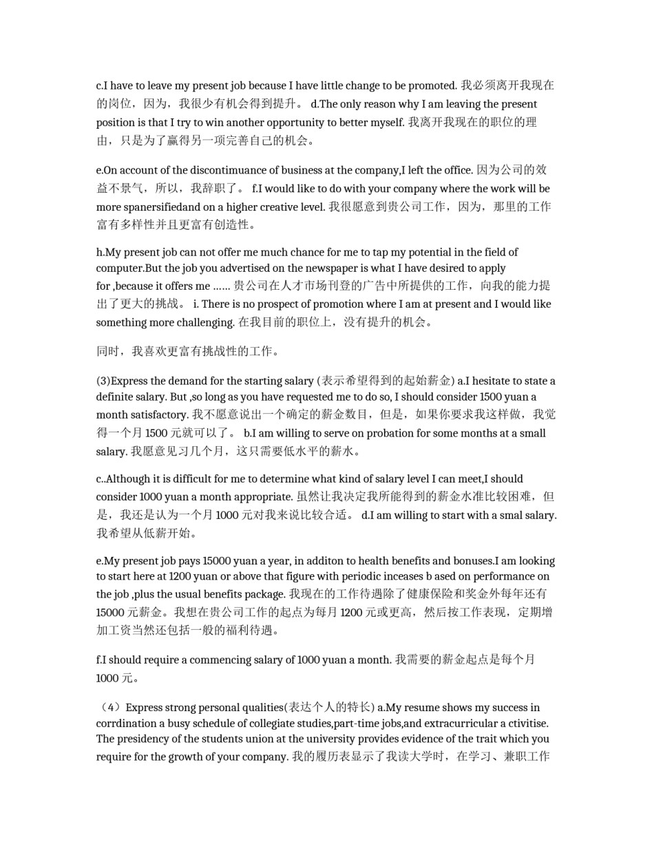 英文求职信常用句式_第2页