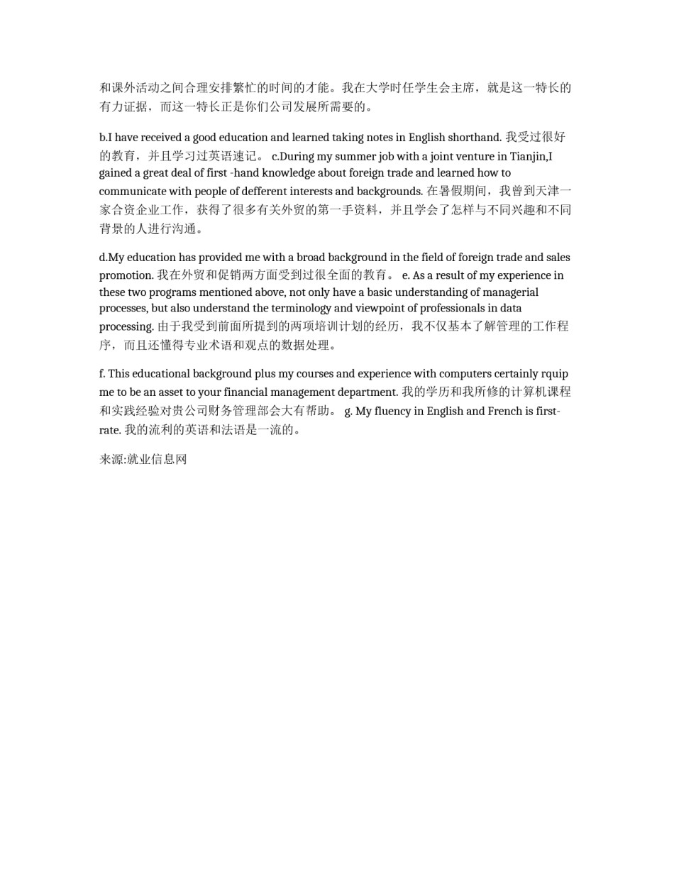英文求职信常用句式_第3页