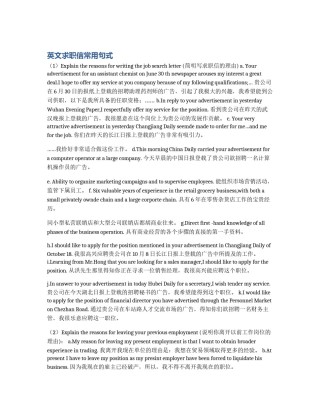 英文求职信常用句式