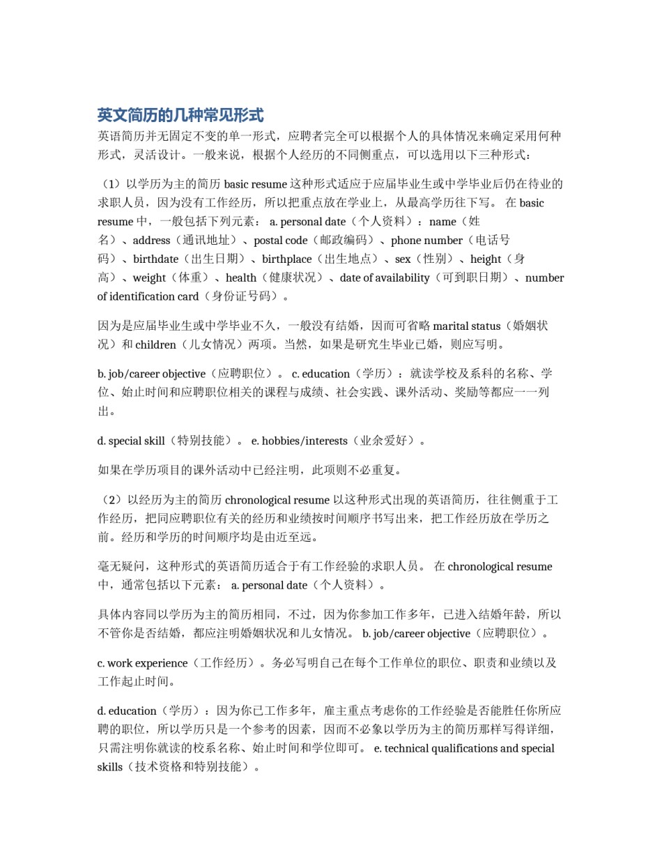 英文简历的几种常见形式_第1页