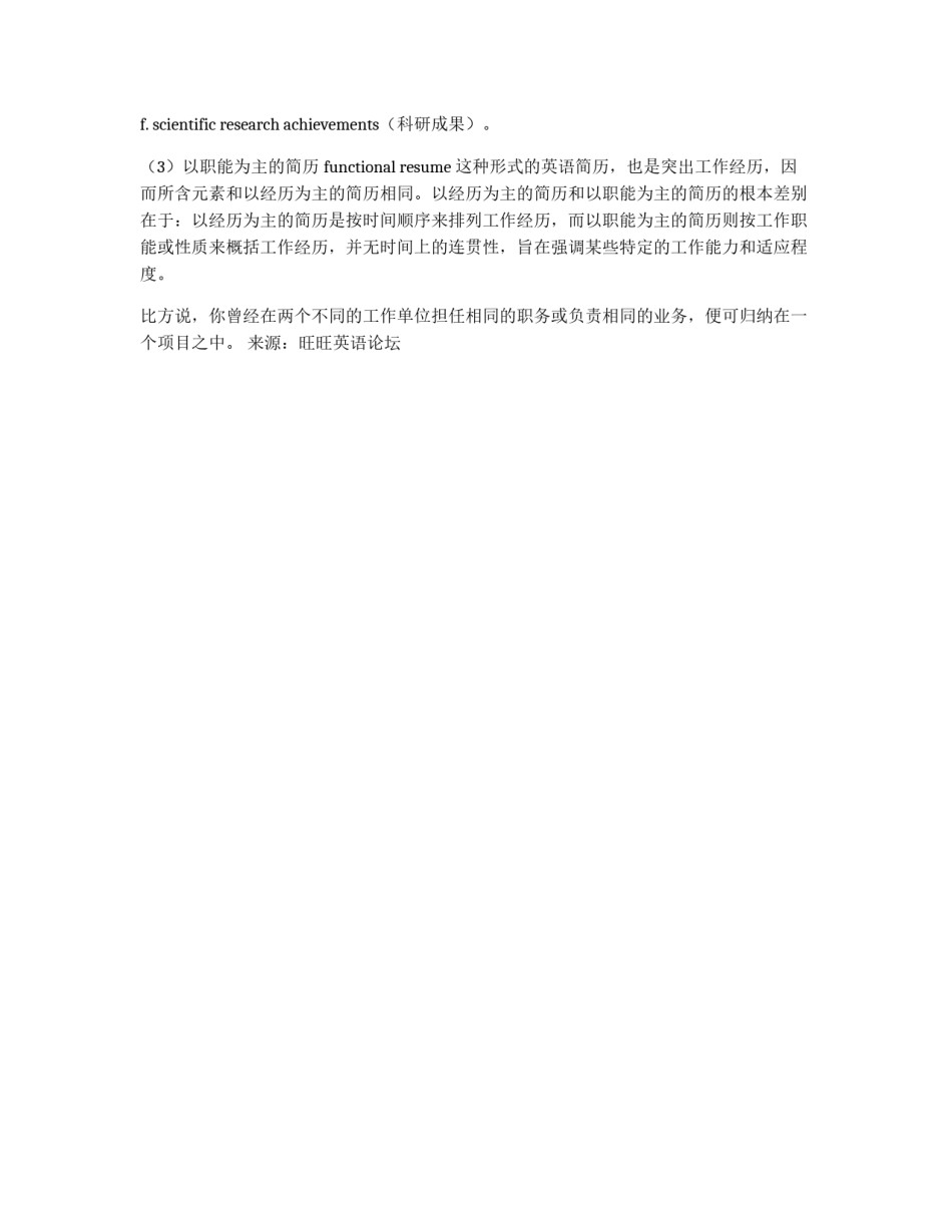 英文简历的几种常见形式_第2页