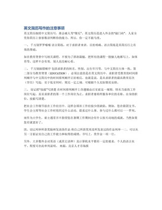 英文简历写作的注意事项