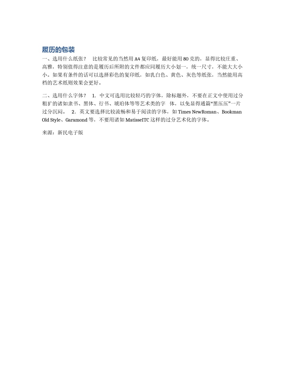 履历的包装_第1页