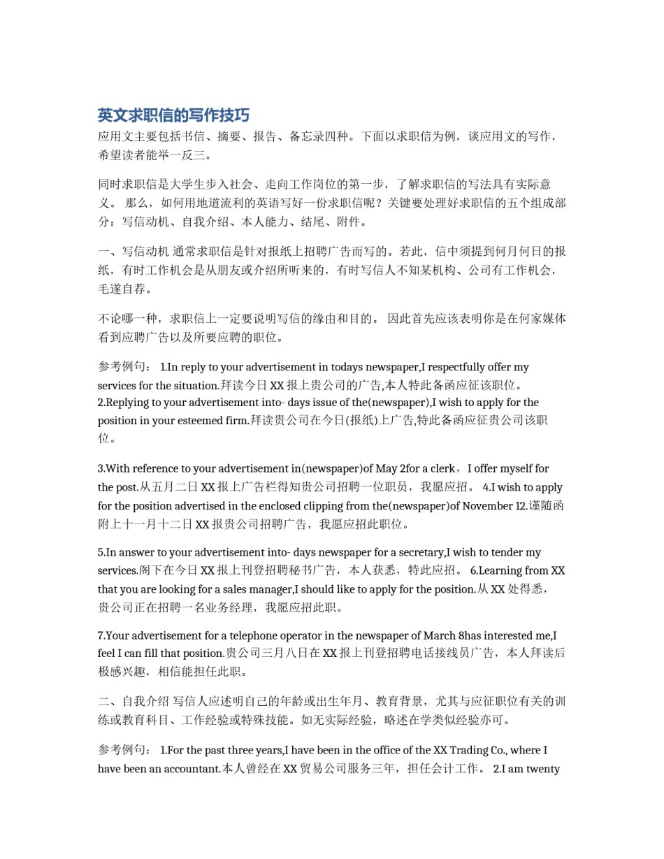 英文求职信的写作技巧_第1页