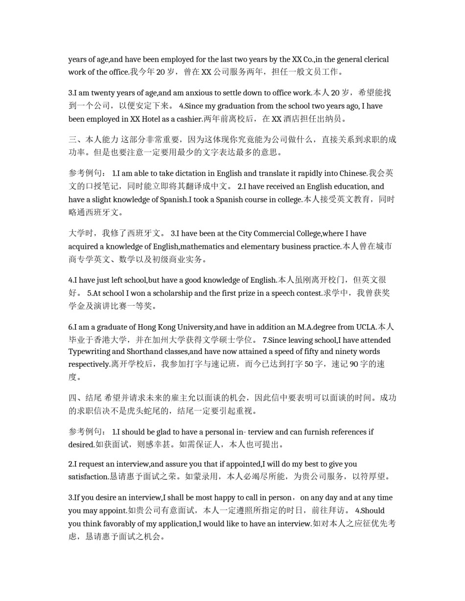 英文求职信的写作技巧_第2页