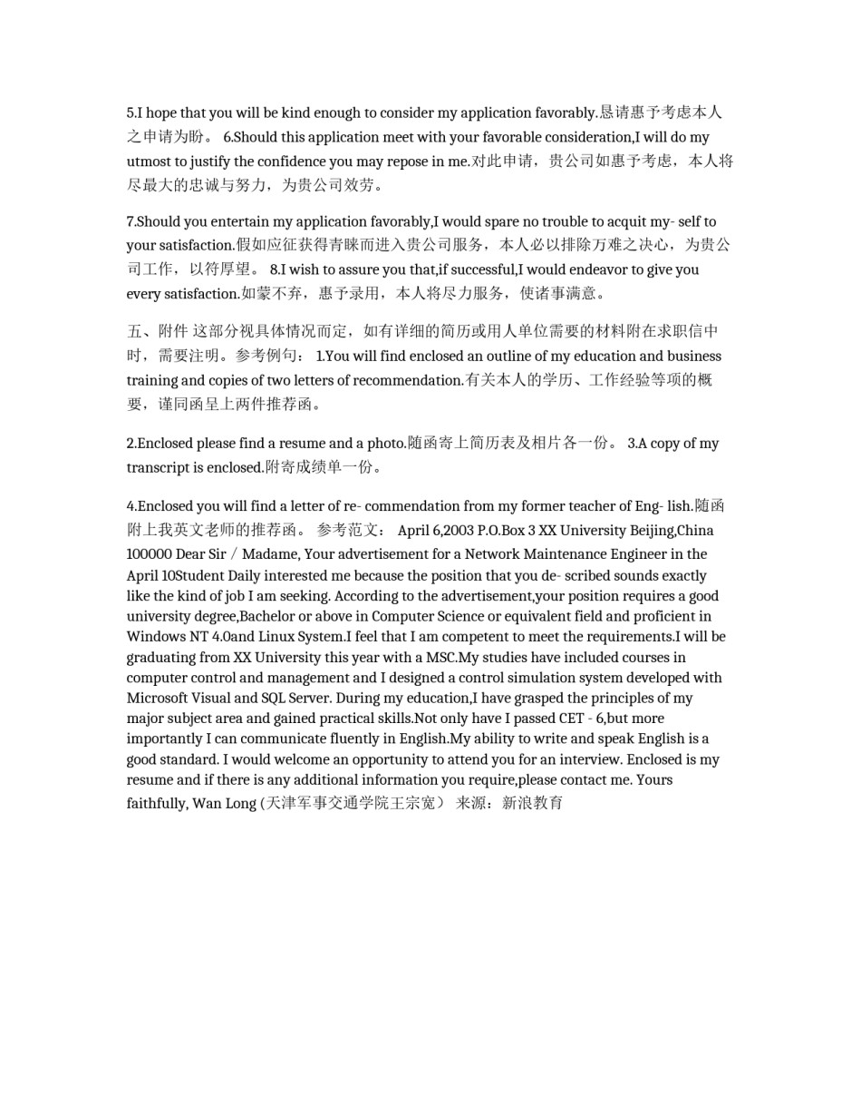 英文求职信的写作技巧_第3页