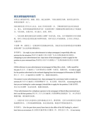 英文求职信的写作技巧