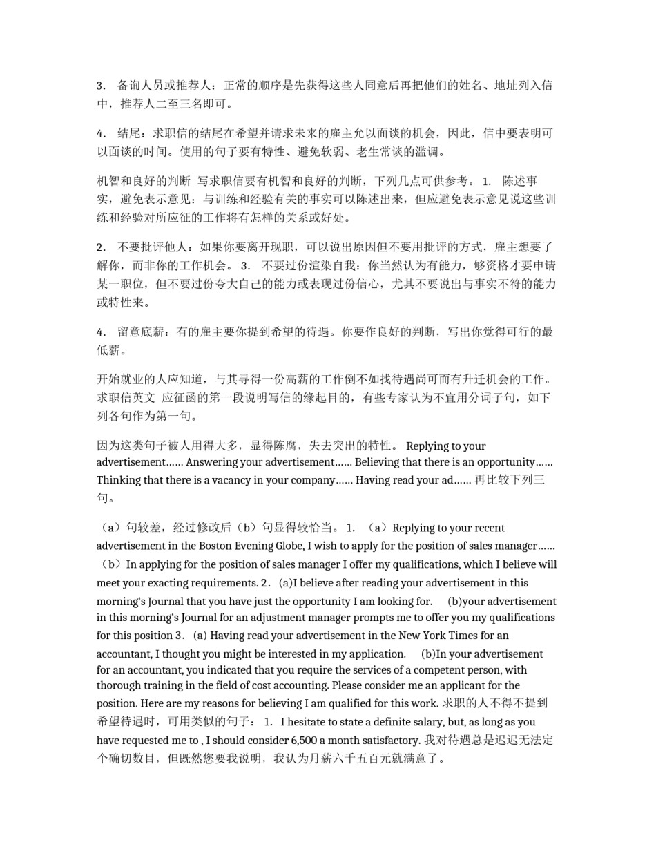 怎样写英文求职信？_第2页