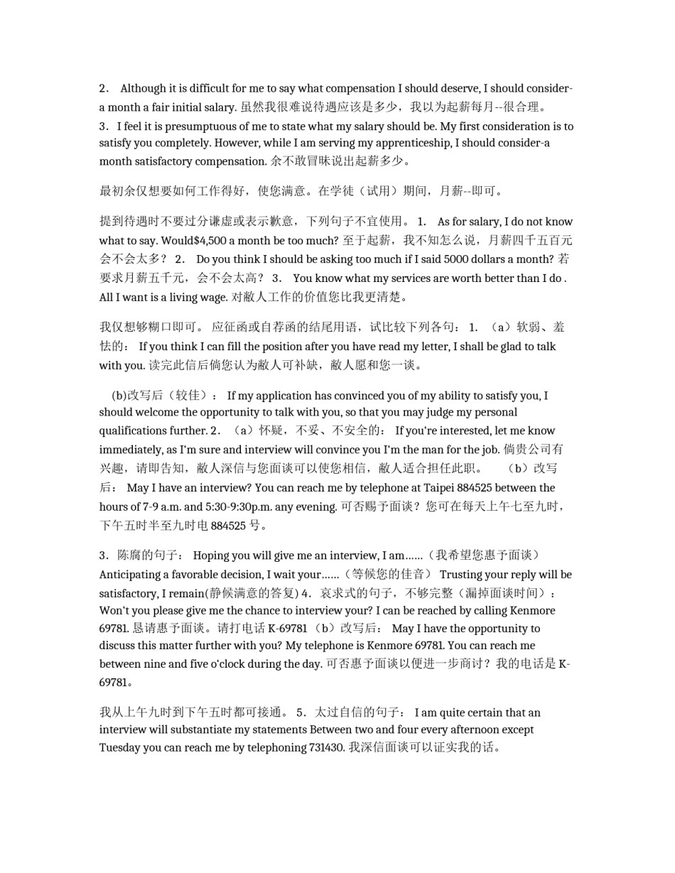 怎样写英文求职信？_第3页