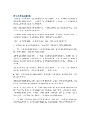 怎样写英文求职信？