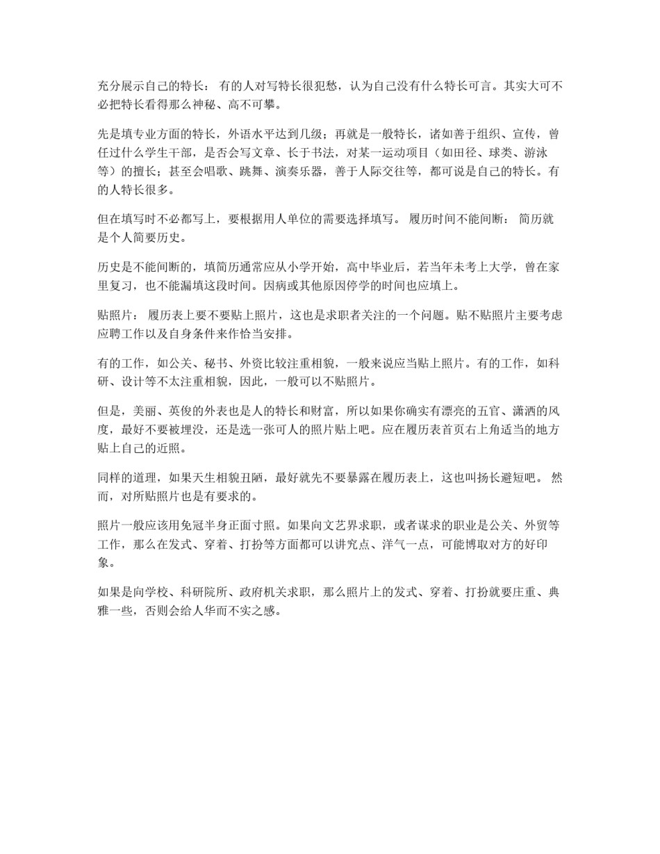 履历表的撰写技巧_第3页
