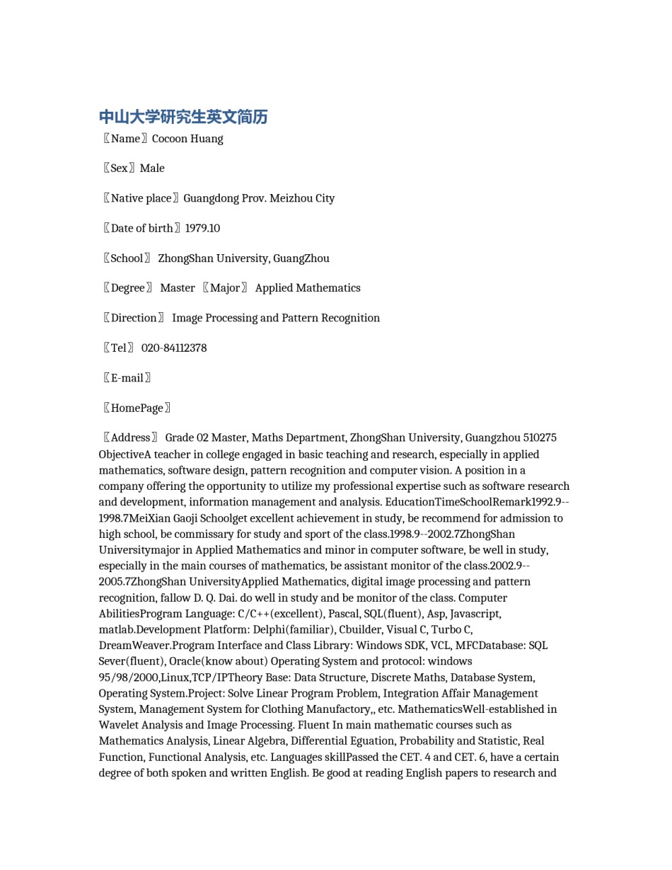 中山大学研究生英文简历_第1页