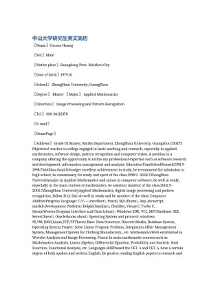 中山大学研究生英文简历