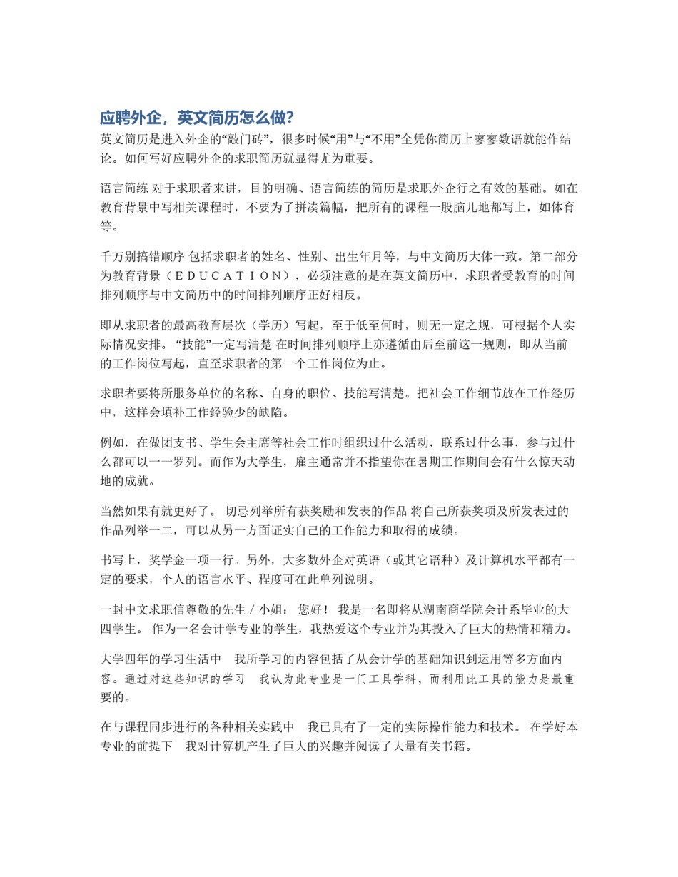 应聘外企，英文简历怎么做？_第1页