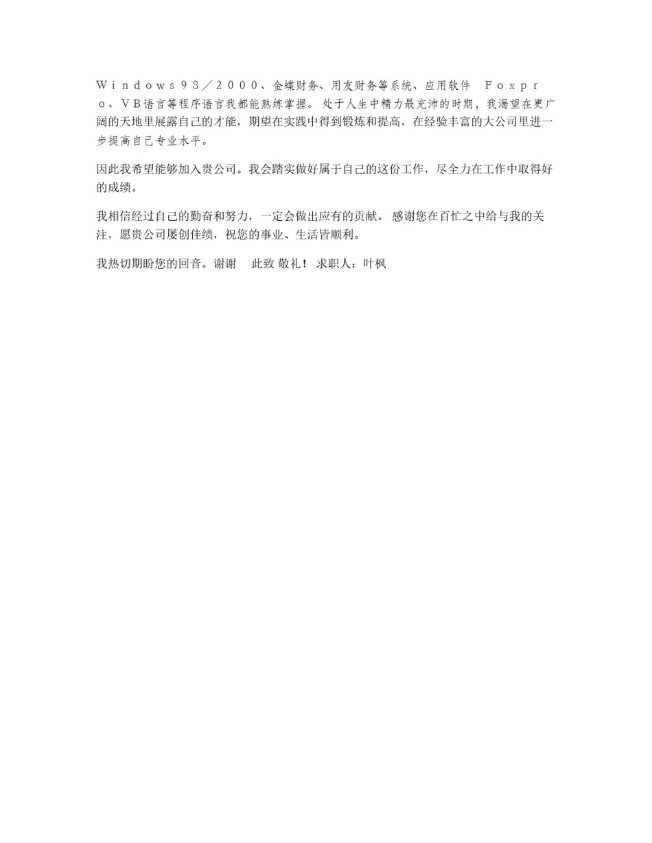 应聘外企，英文简历怎么做？_第2页