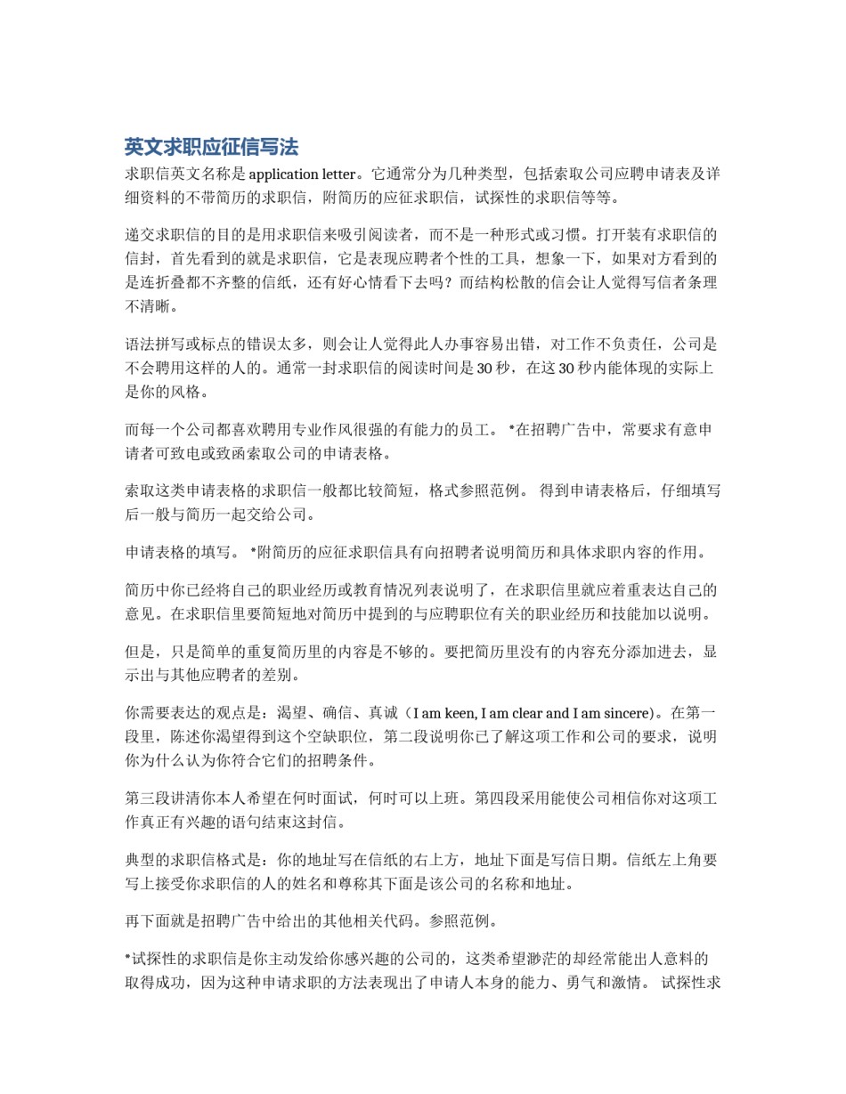 英文求职应征信写法_第1页