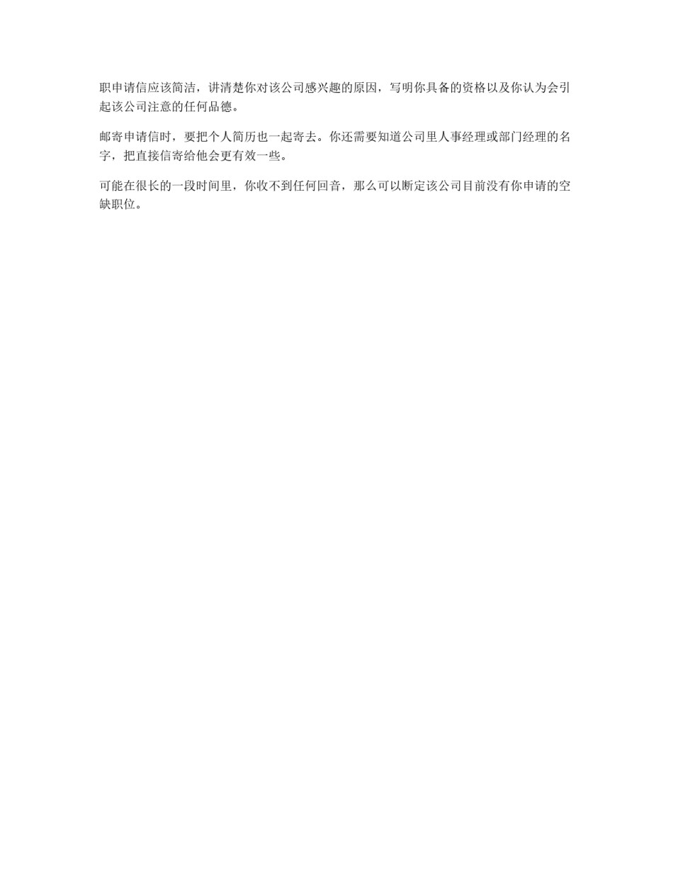 英文求职应征信写法_第2页