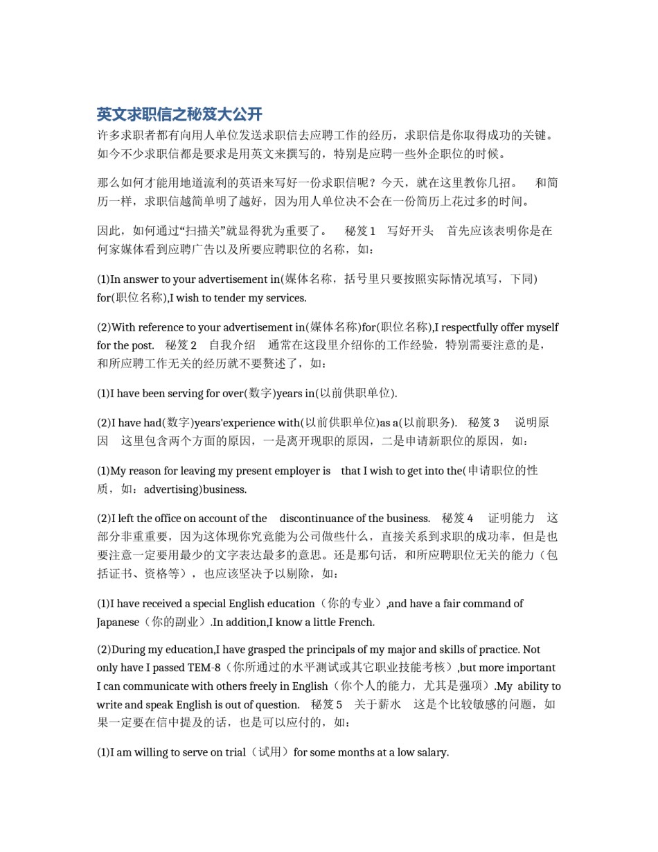 英文求职信之秘笈大公开_第1页