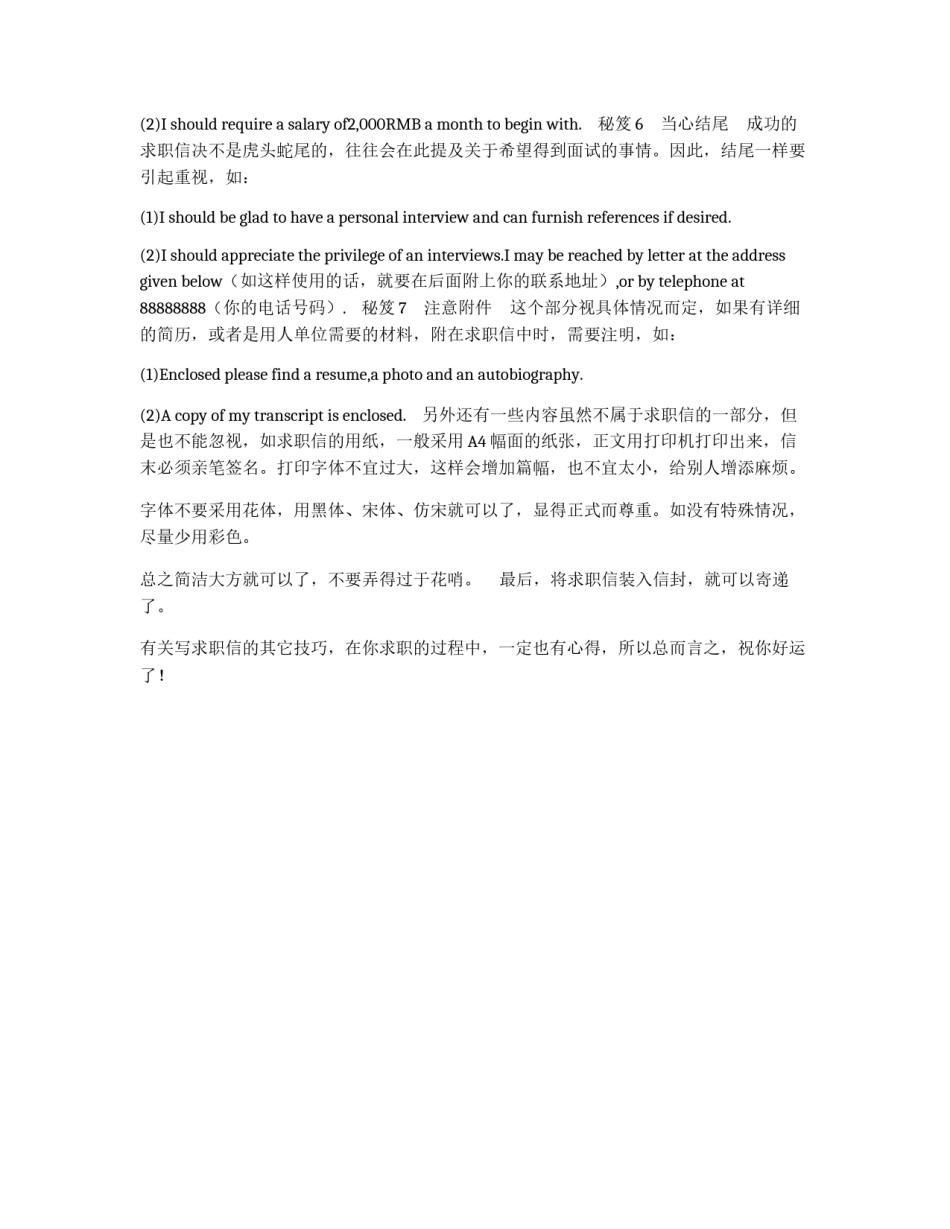 英文求职信之秘笈大公开_第2页