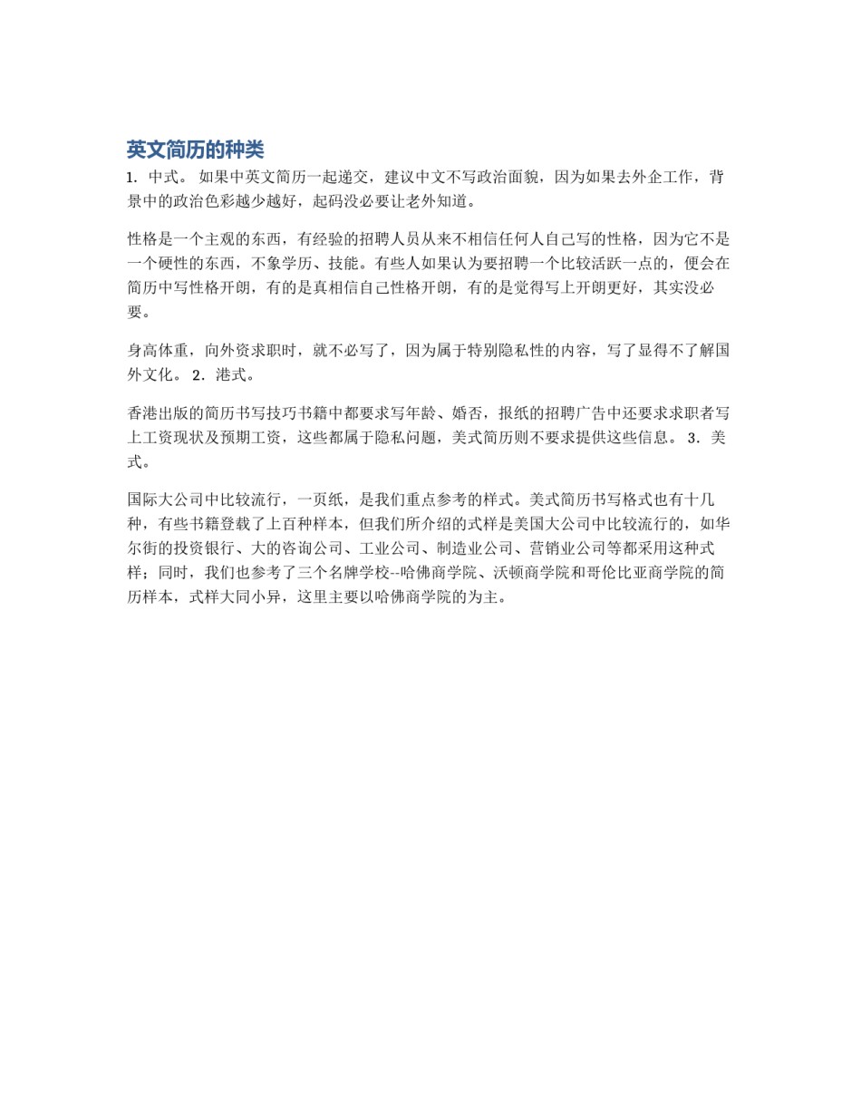 英文简历的种类_第1页
