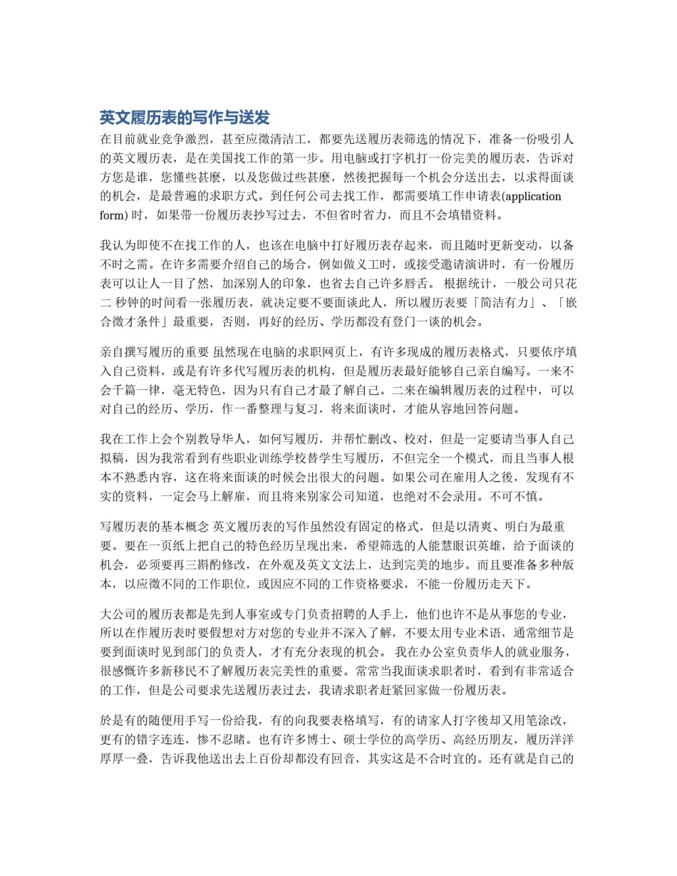 英文履历表的写作与送发_第1页