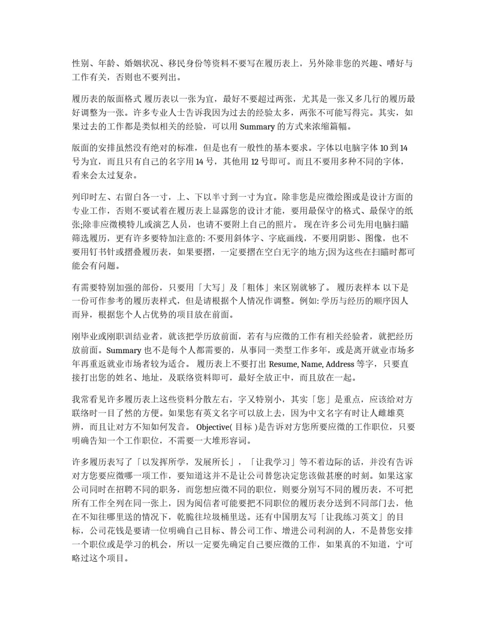 英文履历表的写作与送发_第2页