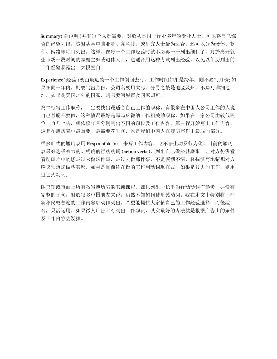 英文履历表的写作与送发_第3页