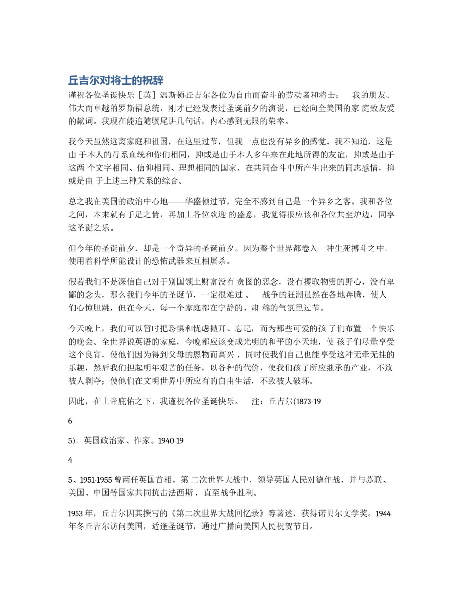 丘吉尔对将士的祝辞_第1页