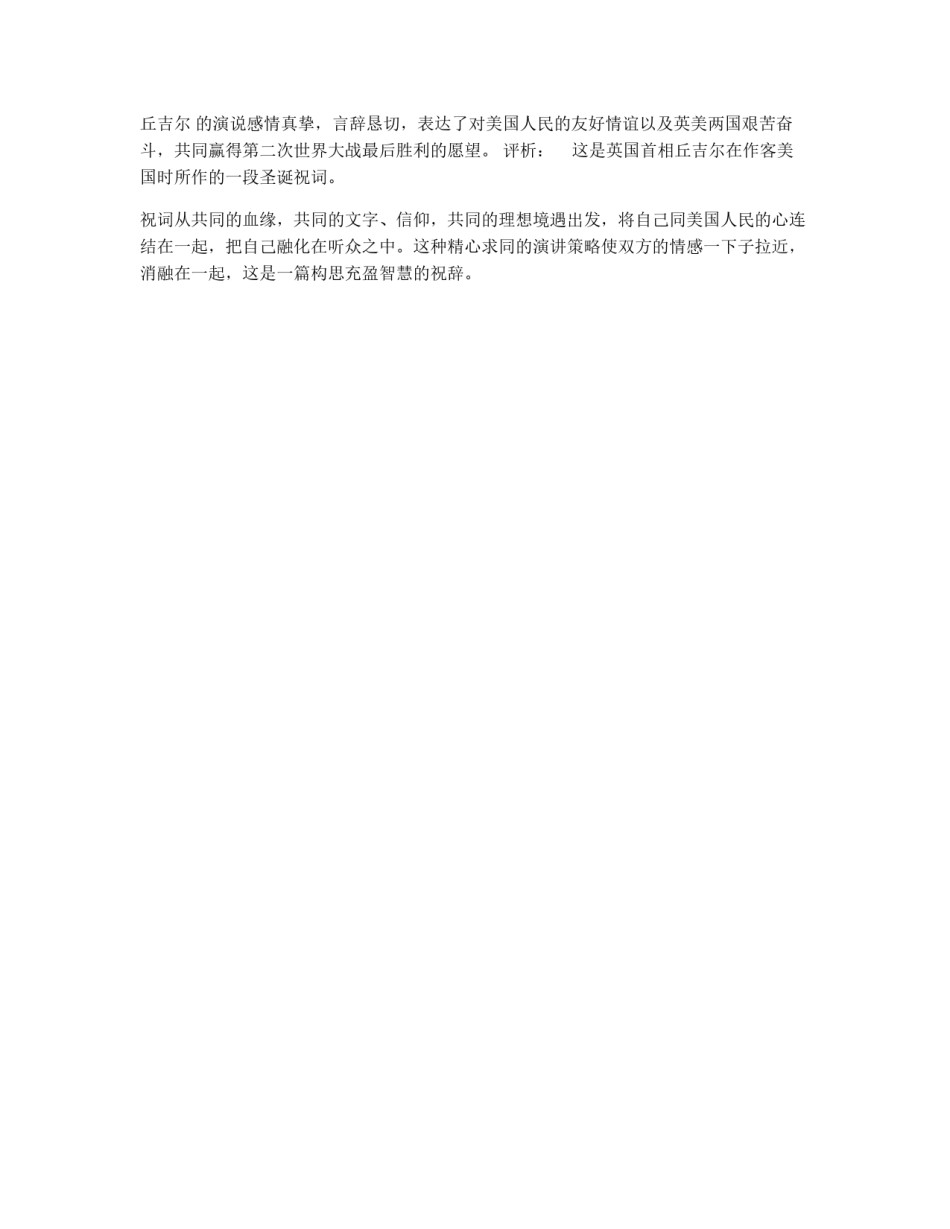 丘吉尔对将士的祝辞_第2页
