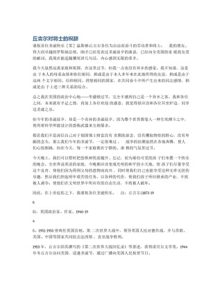 丘吉尔对将士的祝辞