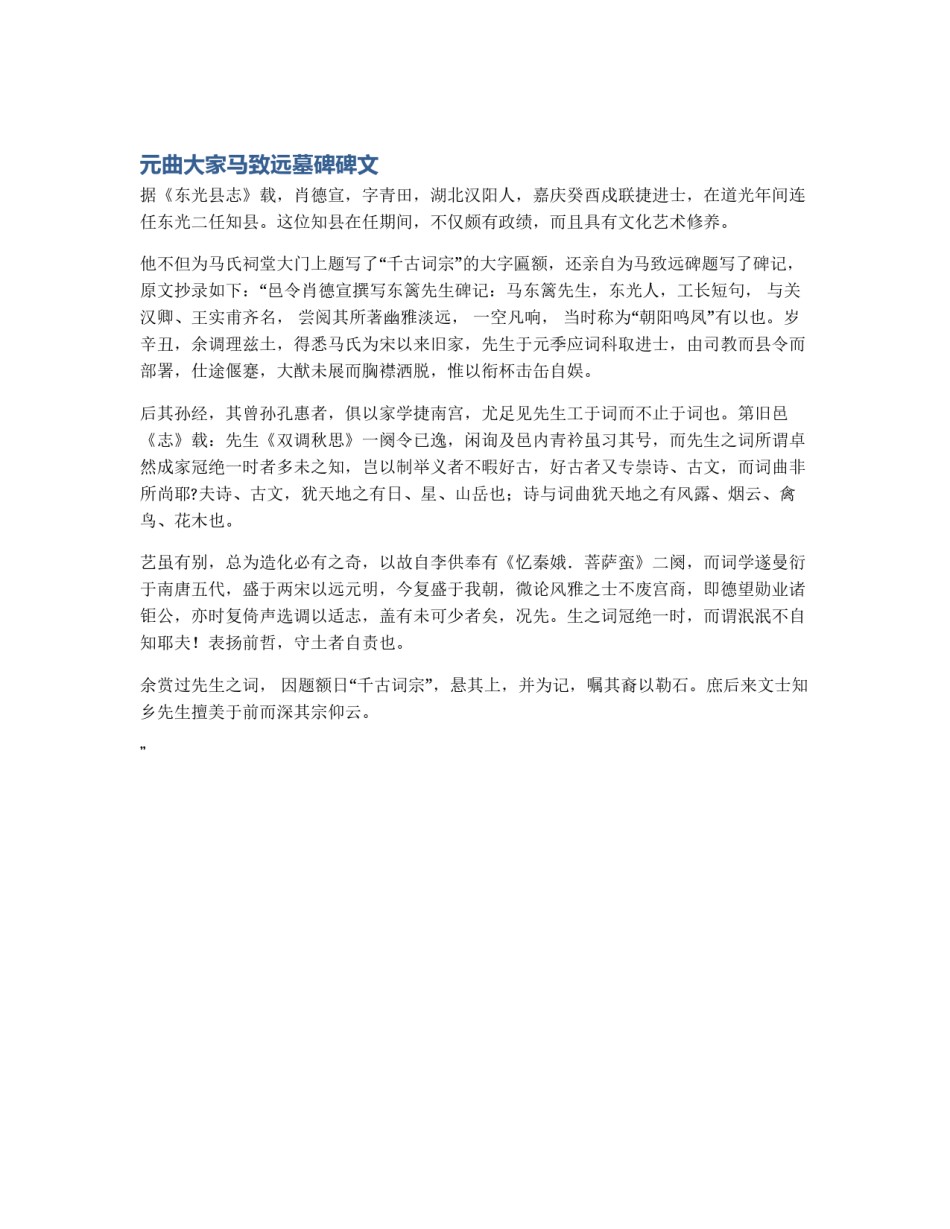 元曲大家马致远墓碑碑文_第1页