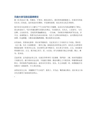 元曲大家马致远墓碑碑文